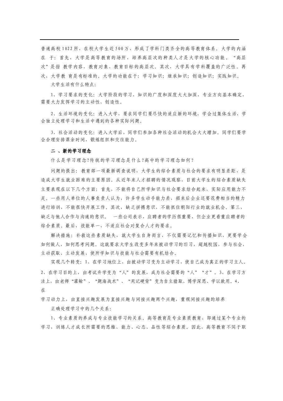 2025年-思想道德修养与法律基础 国家级精品课程 教案全套(181页)-新版.docx,第4页预览
