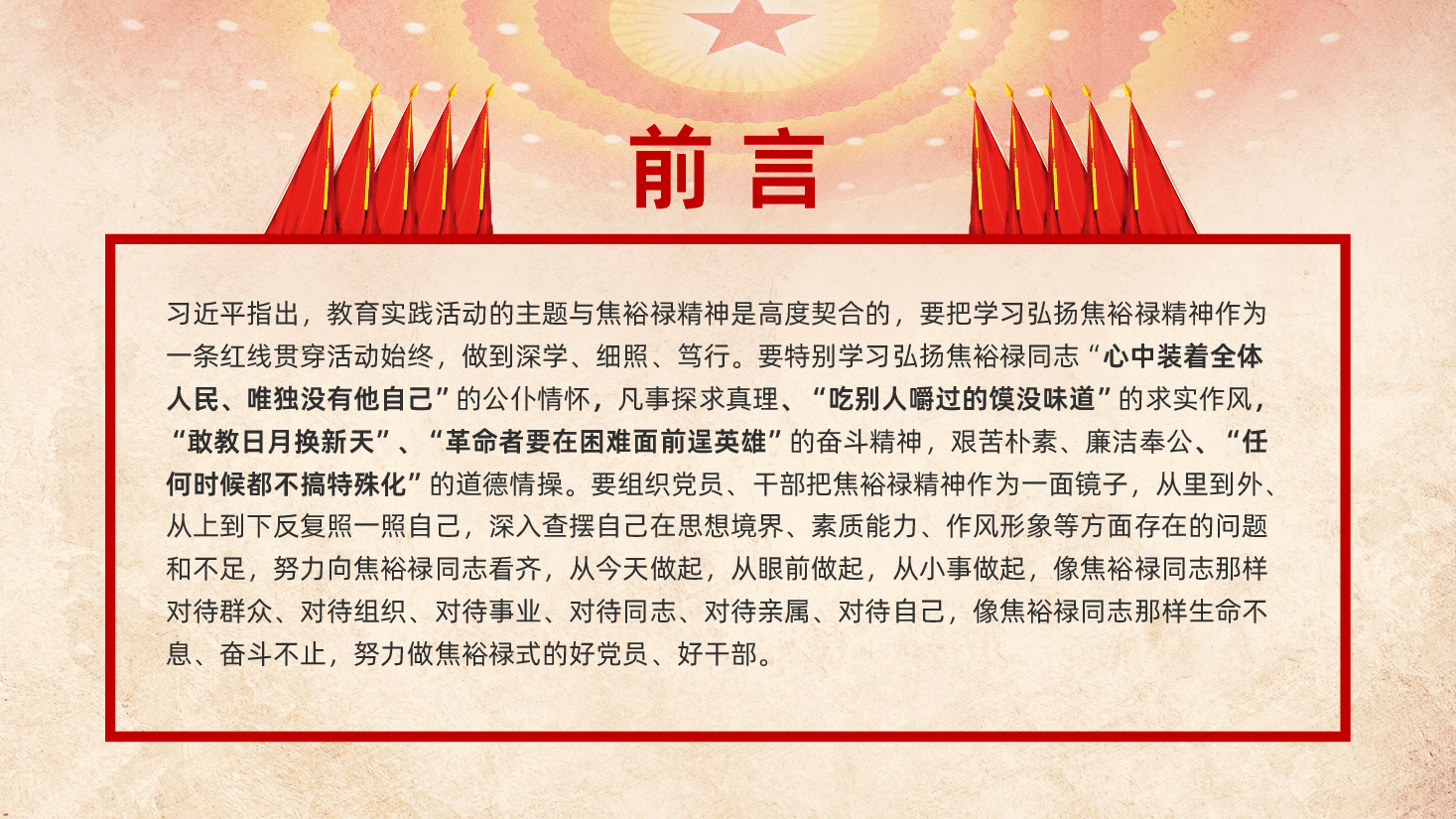 弘扬焦裕禄精神微党课PPT课件.pptx,第2页预览