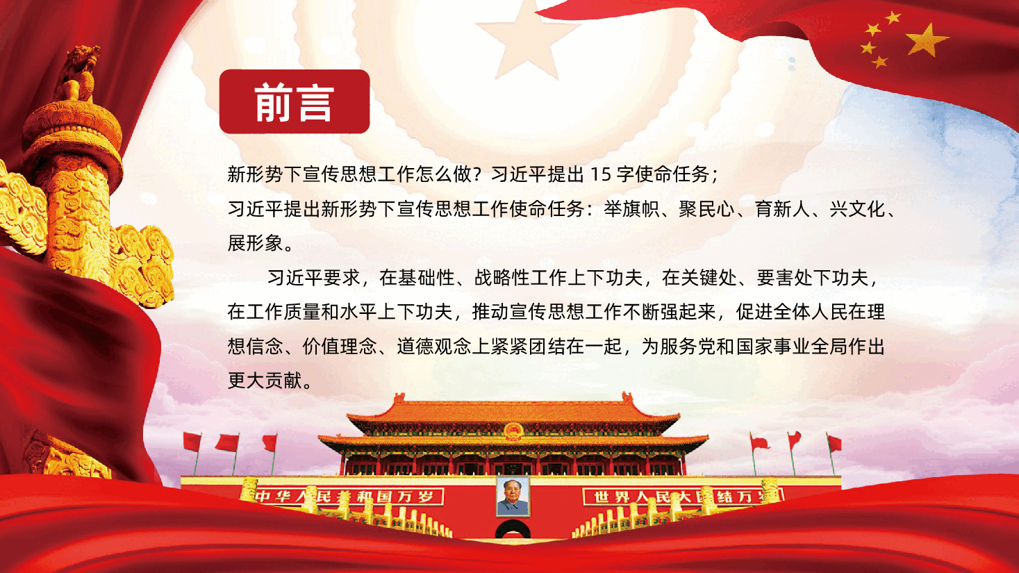 新形势下宣传思想全面解读PPT模板.pptx，第2页预览