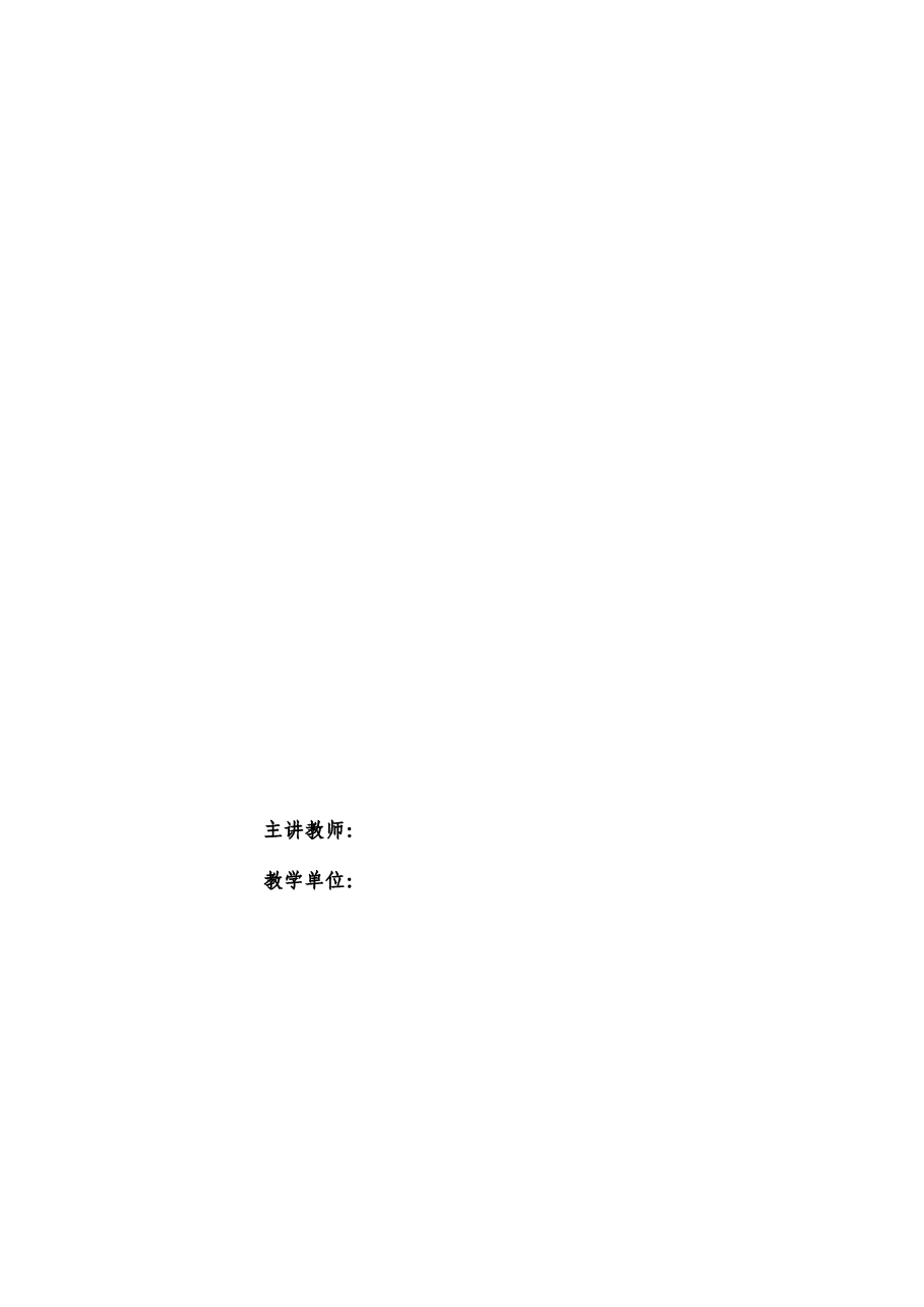 2025年-思想道德修养与法律基础 国家级精品课程 教案全套(181页)-新版.docx,第2页预览