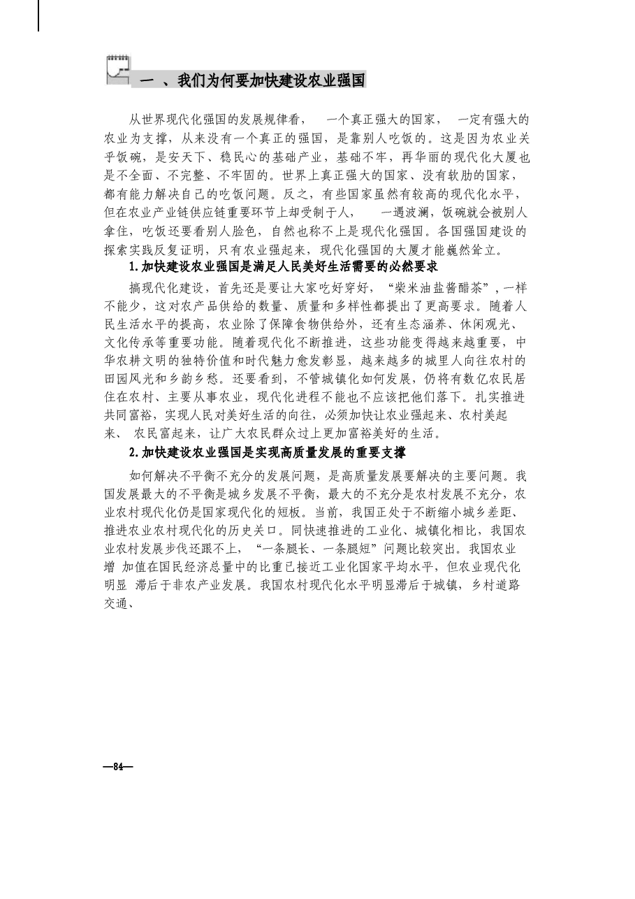 第四讲阔步迈向农业强国讲稿-2025秋形势与政策讲稿.docx，第3页预览