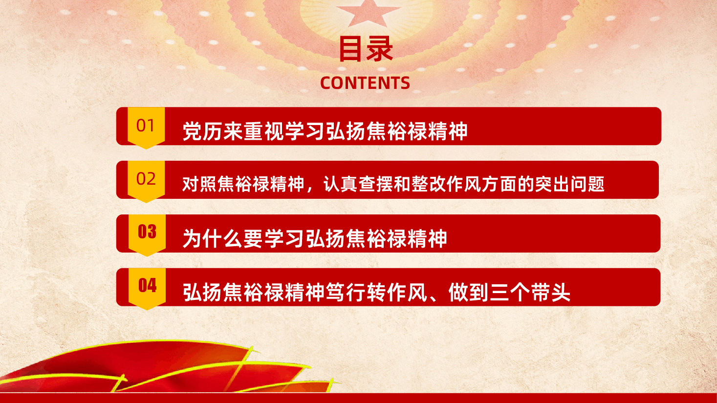 弘扬焦裕禄精神微党课PPT课件.pptx,第3页预览