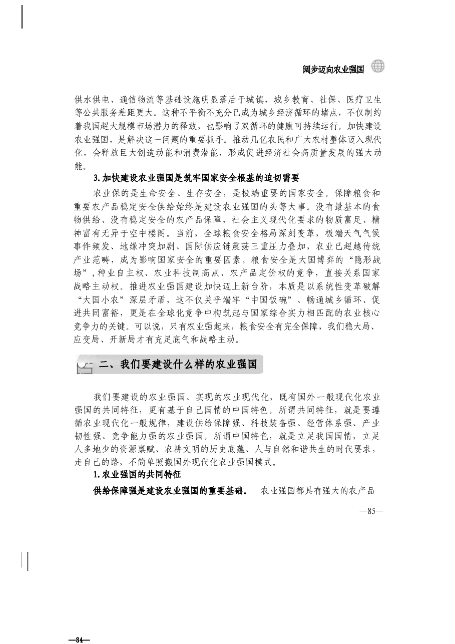 第四讲阔步迈向农业强国讲稿-2025秋形势与政策讲稿.docx,第4页预览