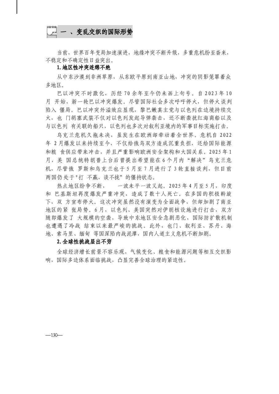 第六讲践行多边主义完善全球治理讲稿-2025秋形势与政策讲稿.docx,第3页预览