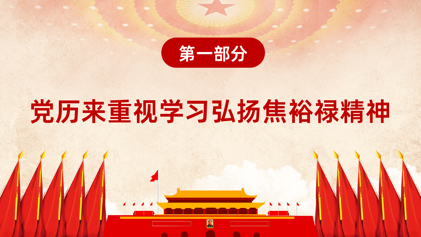 弘扬焦裕禄精神微党课PPT课件.pptx,第4页预览