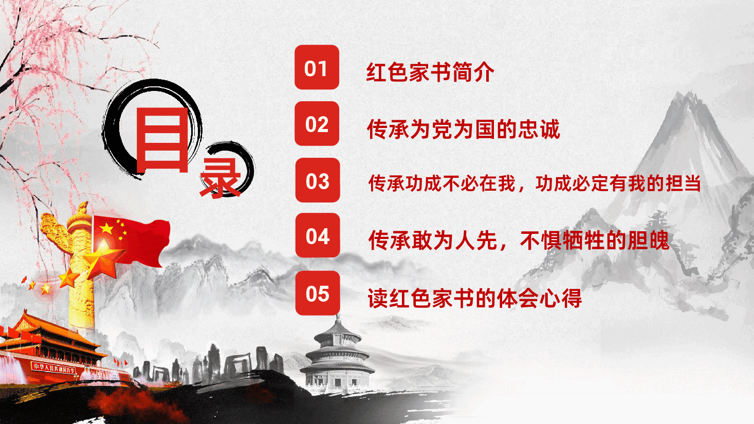 微党课党支部品读红色家书牢记初心使命PPT.pptx，第2页预览