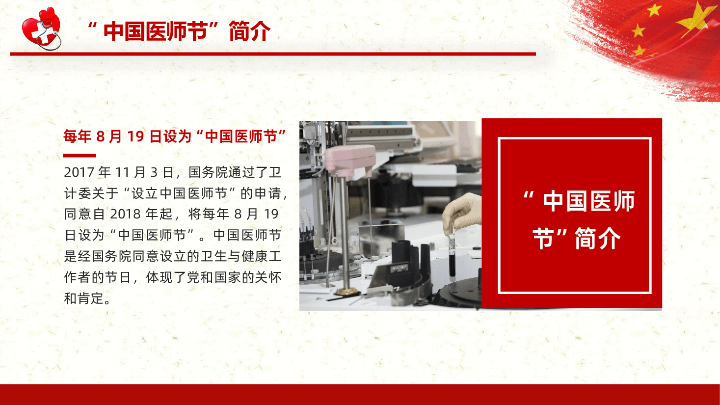 中国医师节敬佑生命救死扶伤甘于奉献大爱无疆PPT.pptx,第4页预览