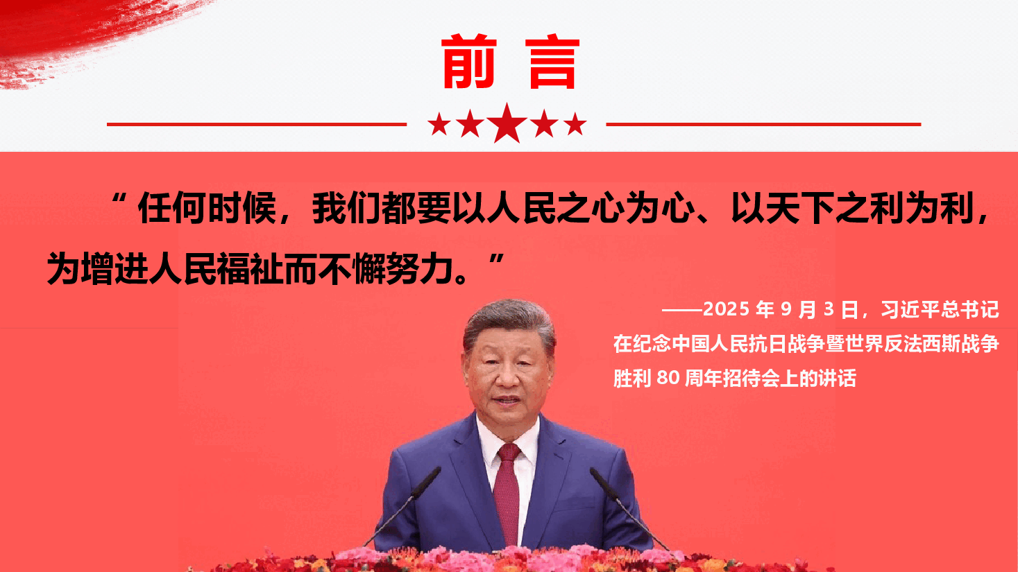学习第五卷专题辅导《落实以人民为中心的发展思想,不断提高人民生活品质》(PPT+文字稿).pptx,第3页预览