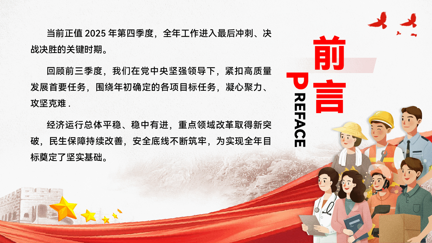 第四季度专题辅导党课PPT（附文字稿）：夯实实干的底气，鼓足冲刺的锐气，全力攻坚2025年全年目标任务.pptx，第2页预览