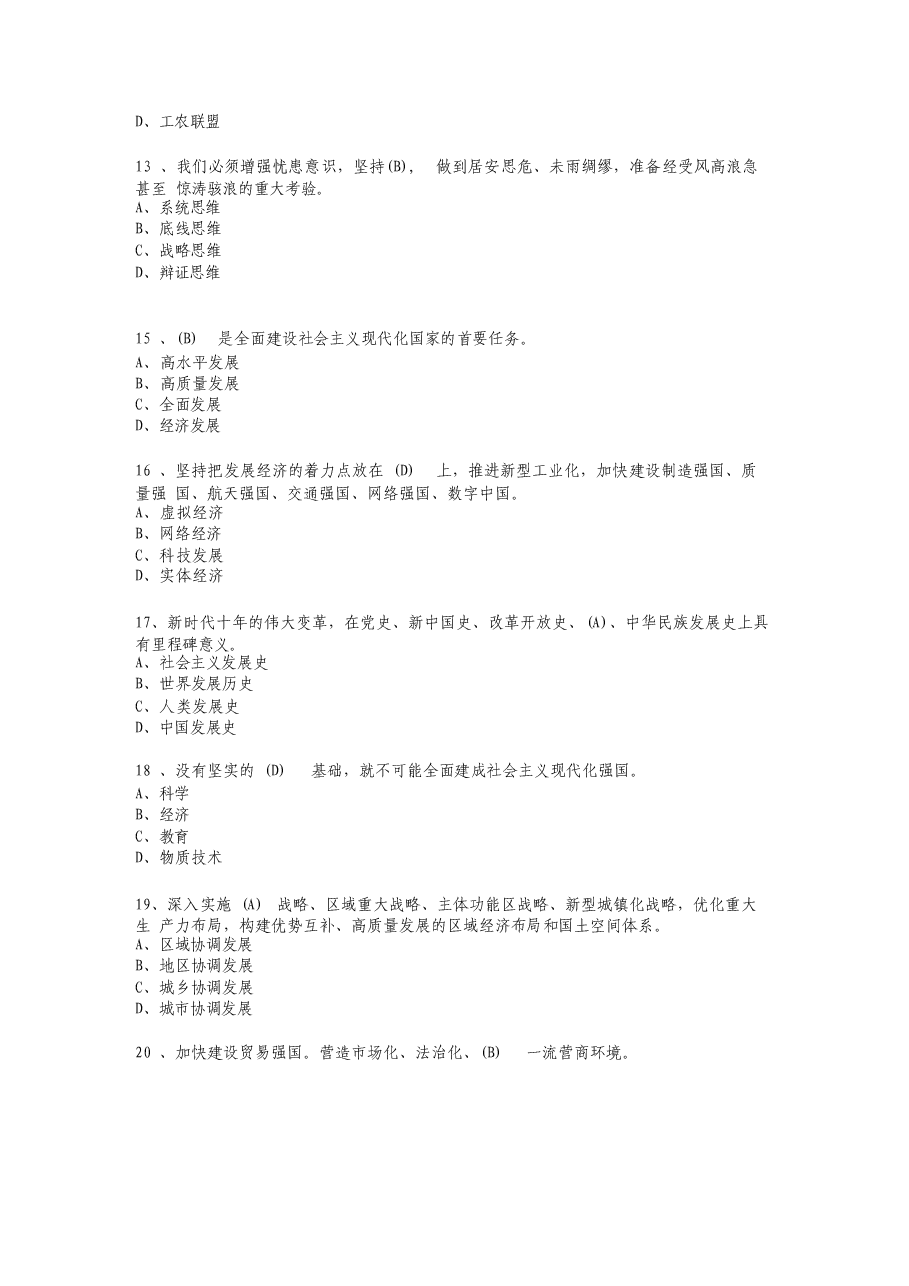 2025年-习近平新时代中国特色社会主义思想概论-新版.docx,第4页预览