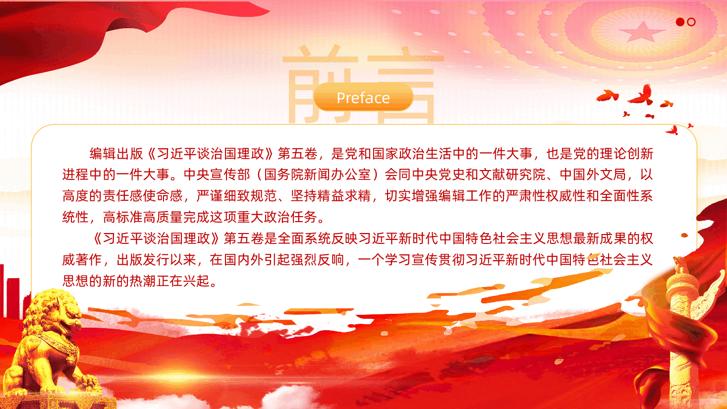 习近平谈治国理政第五卷全面解读学习PPT.pptx,第3页预览