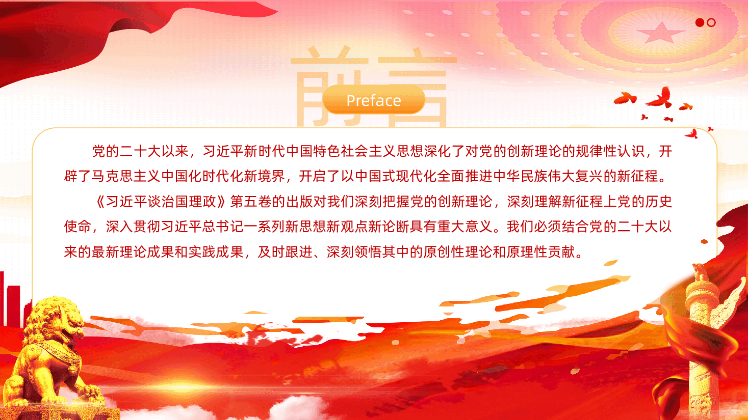 习近平谈治国理政第五卷全面解读学习PPT.pptx,第2页预览