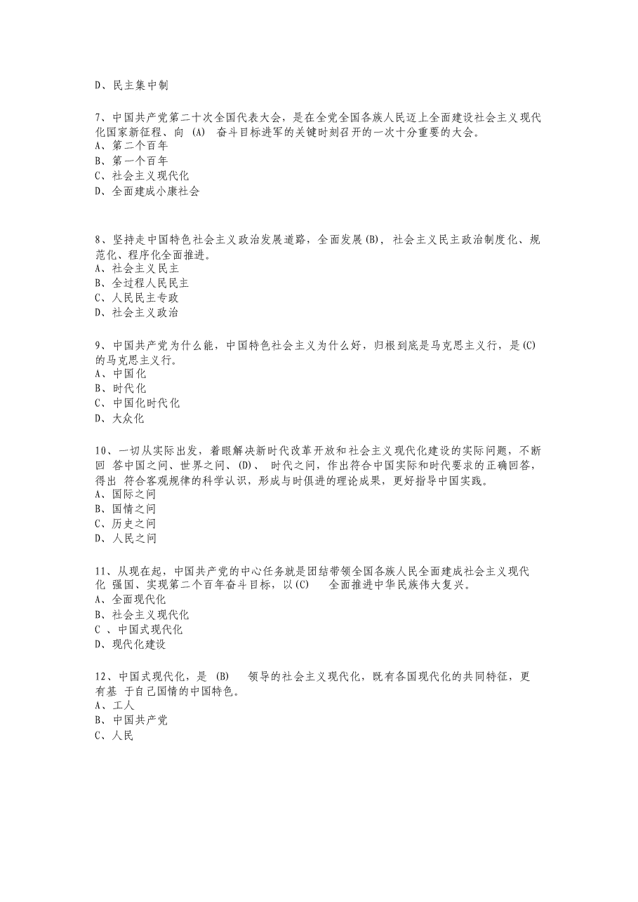 2025年-习近平新时代中国特色社会主义思想概论-新版.docx,第3页预览