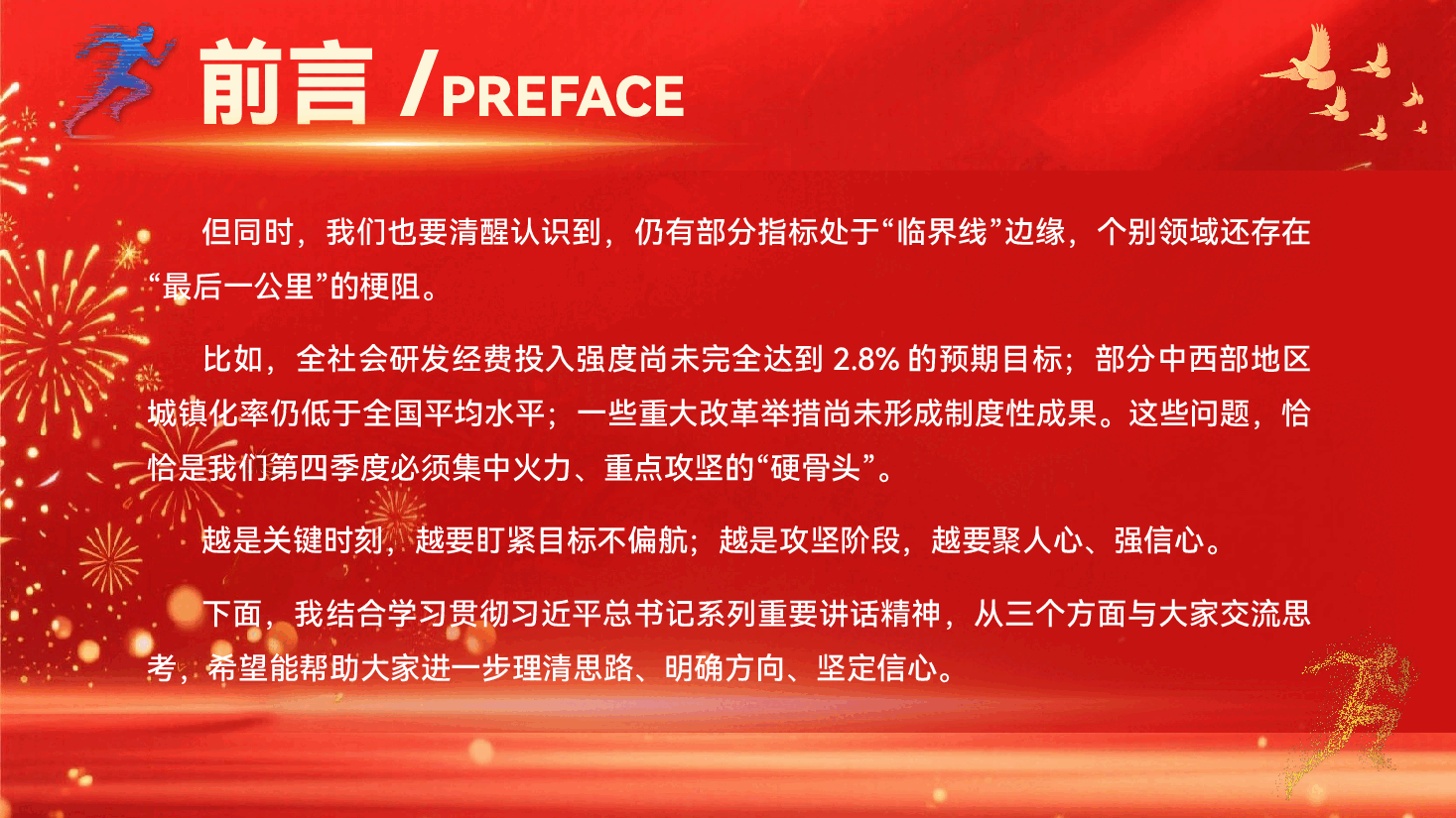 第四季度专题党课辅导PPT（附讲稿）：盯紧目标聚人心强信心，以“冲”的奋斗姿态实现“十四五”规划圆满收官.pptx，第4页预览