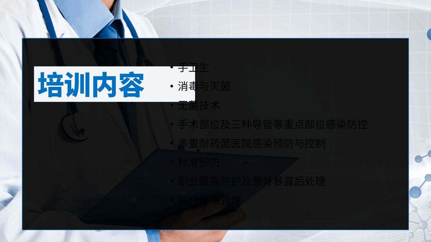 医院感染管理护士岗前培训PPT.pptx,第2页预览