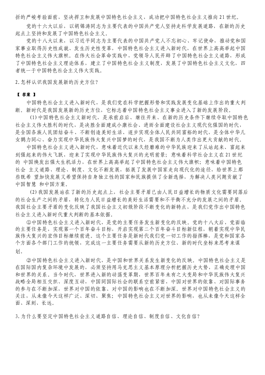 2025年-习近平新时代中国特色社会主义思想概论2023版教材课后习题+专项题库(含考研真题)-新版.docx,第4页预览