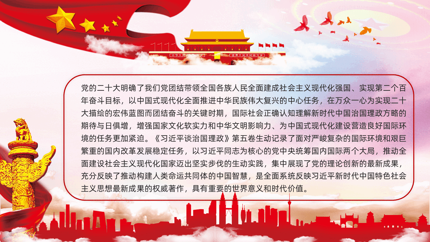 习近平谈治国理政第五卷学习PPT.pptx,第3页预览