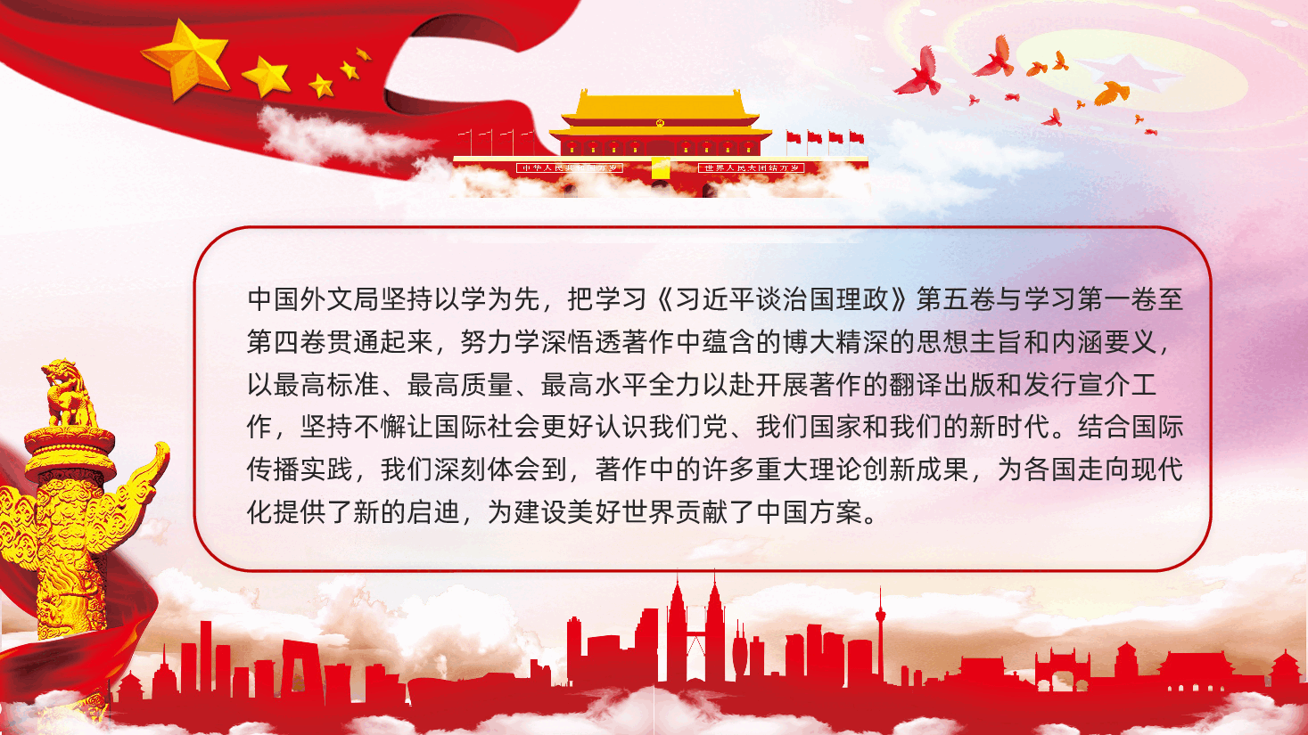 习近平谈治国理政第五卷学习PPT.pptx,第4页预览