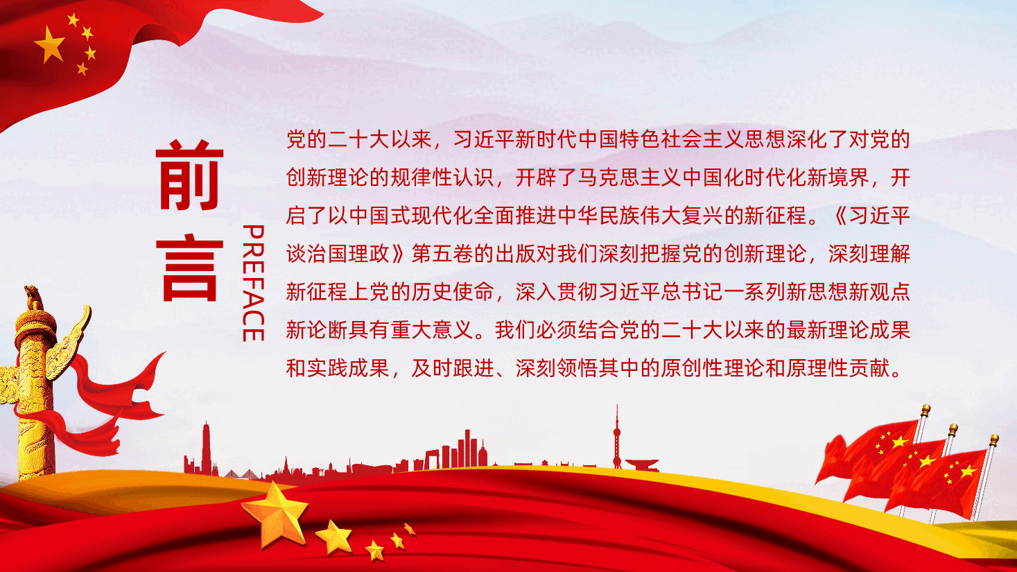 《习近平谈治国理政》第五卷全面解读PPT.pptx,第2页预览