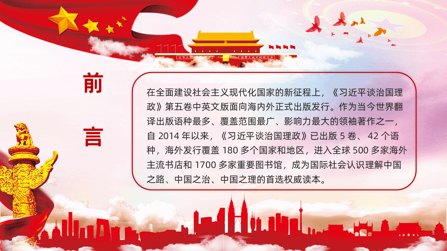 习近平谈治国理政第五卷学习PPT.pptx,第2页预览
