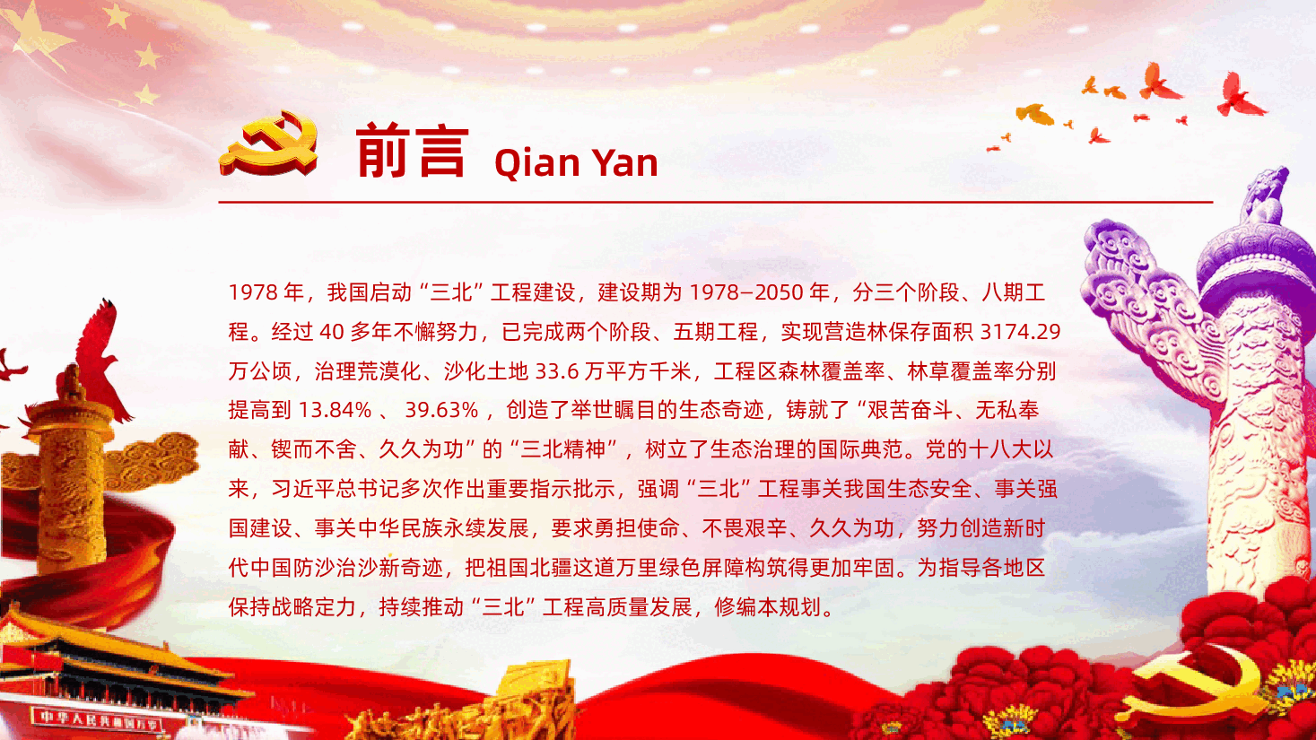 三北工程总体规划学习PPT课件.pptx，第2页预览