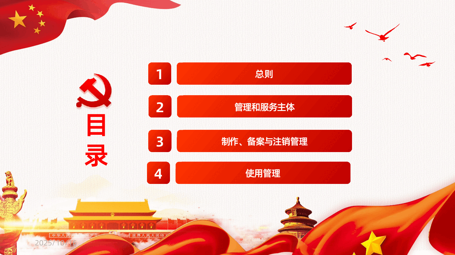 电子印章管理办法解读PPT.pptx,第3页预览
