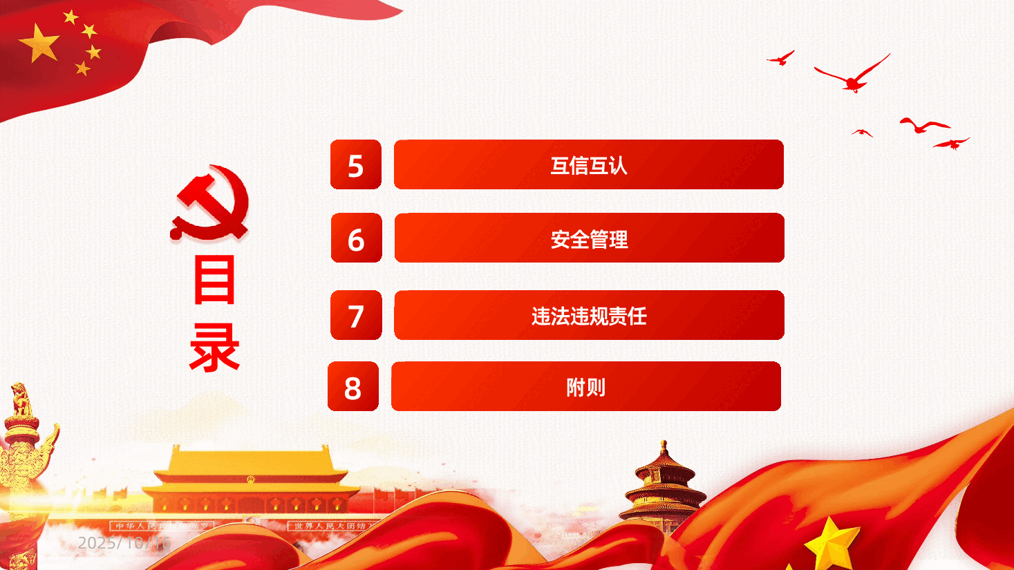 电子印章管理办法解读PPT.pptx,第4页预览