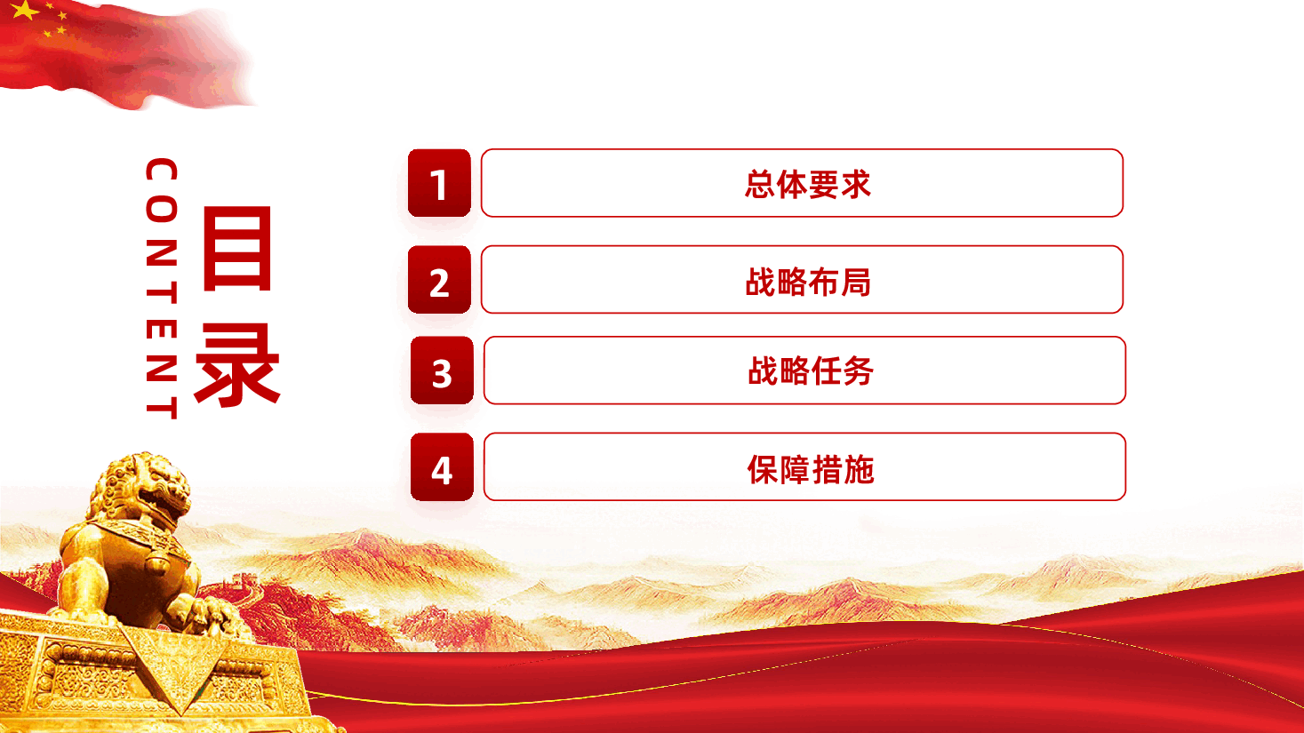 三北工程总体规划学习PPT课件.pptx，第3页预览