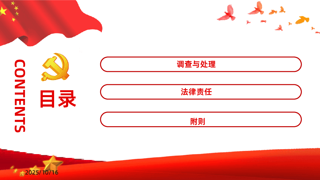 2025中华人民共和国国际海运条例PPT.pptx，第4页预览