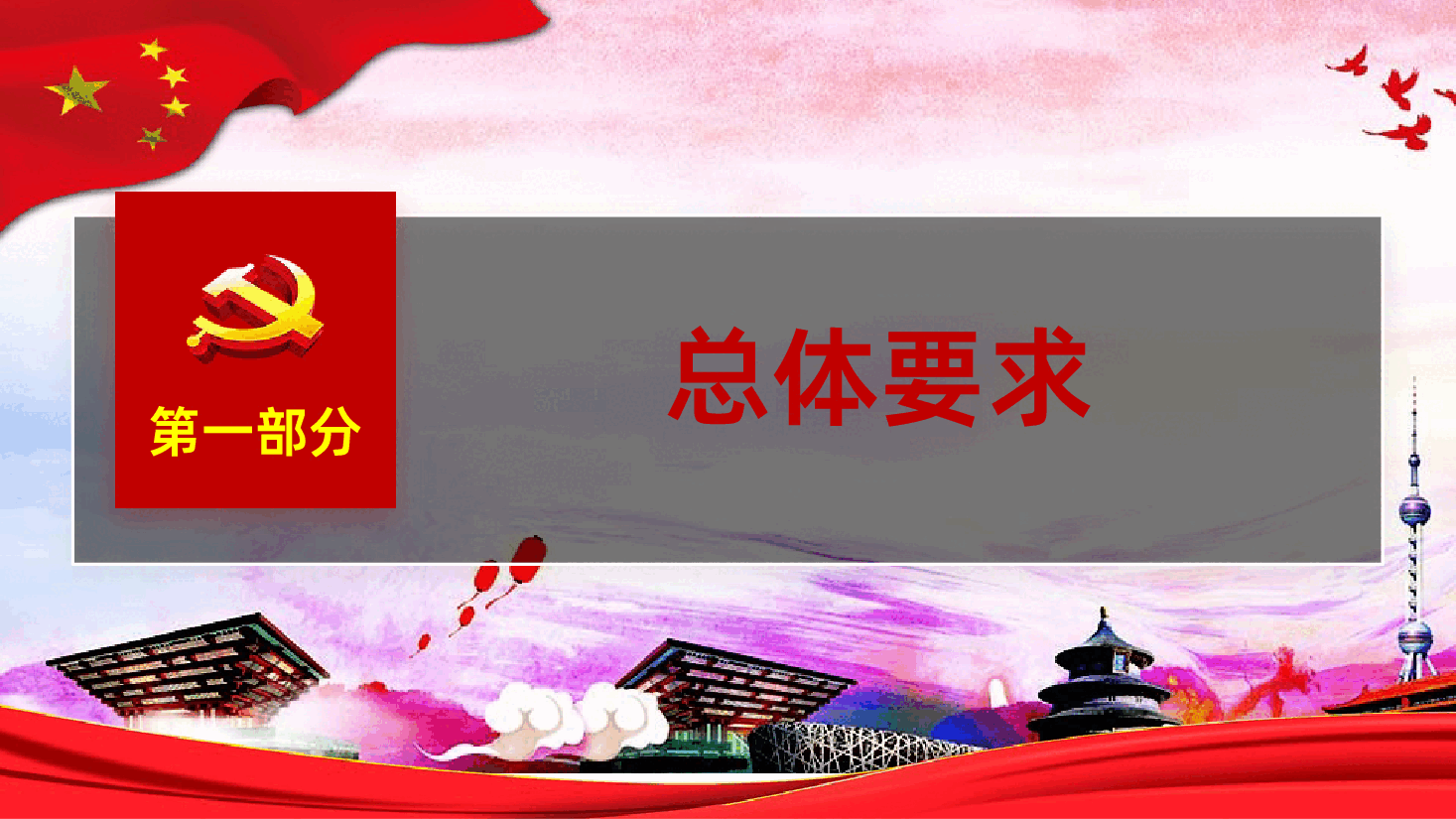 三北工程总体规划学习PPT课件.pptx，第4页预览