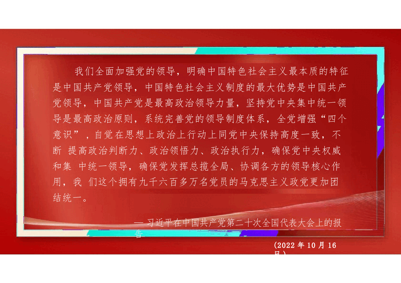 2025年-03.第三讲 坚持党的全面领导(习概论2023优化版)-新版.pptx,第3页预览