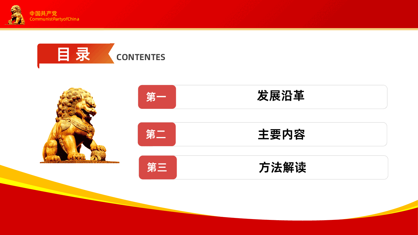 习近平新时代中国特色社会主义思想的世界观和方法论六个坚持.pptx,第4页预览