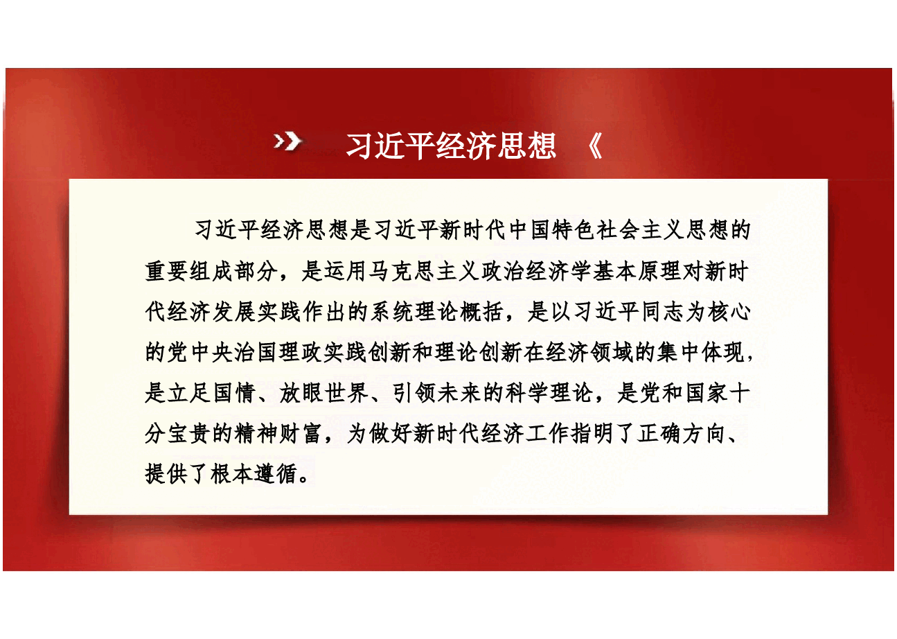 2025年-06.第六讲 以新发展理念引领高质量发展(习概论2023优化版)-新版.pptx,第4页预览