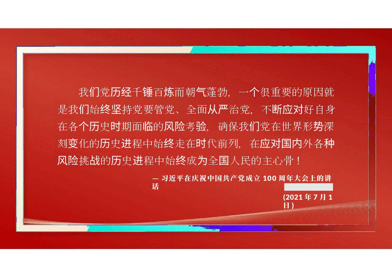 2025年-17.第十七讲 全面从严治党(习思想概论2023优化版)-新版.pptx,第3页预览