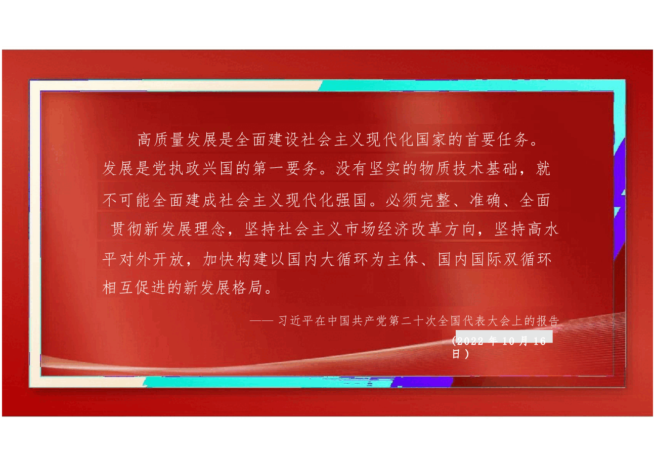 2025年-06.第六讲 以新发展理念引领高质量发展(习概论2023优化版)-新版.pptx,第3页预览