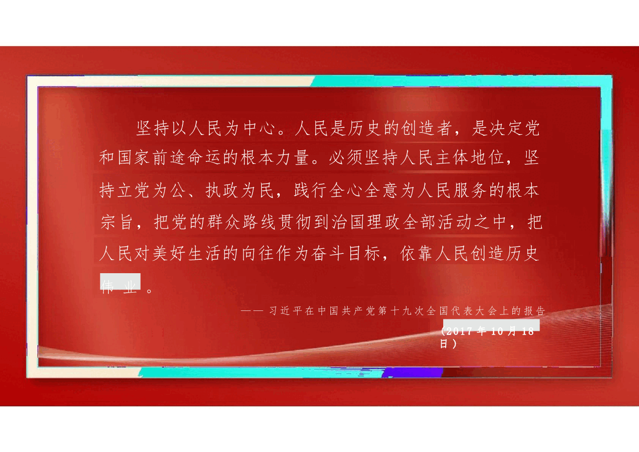 2025年-04.第四讲 坚持以人民为中心（习概论2023优化版）-新版.pptx，第3页预览