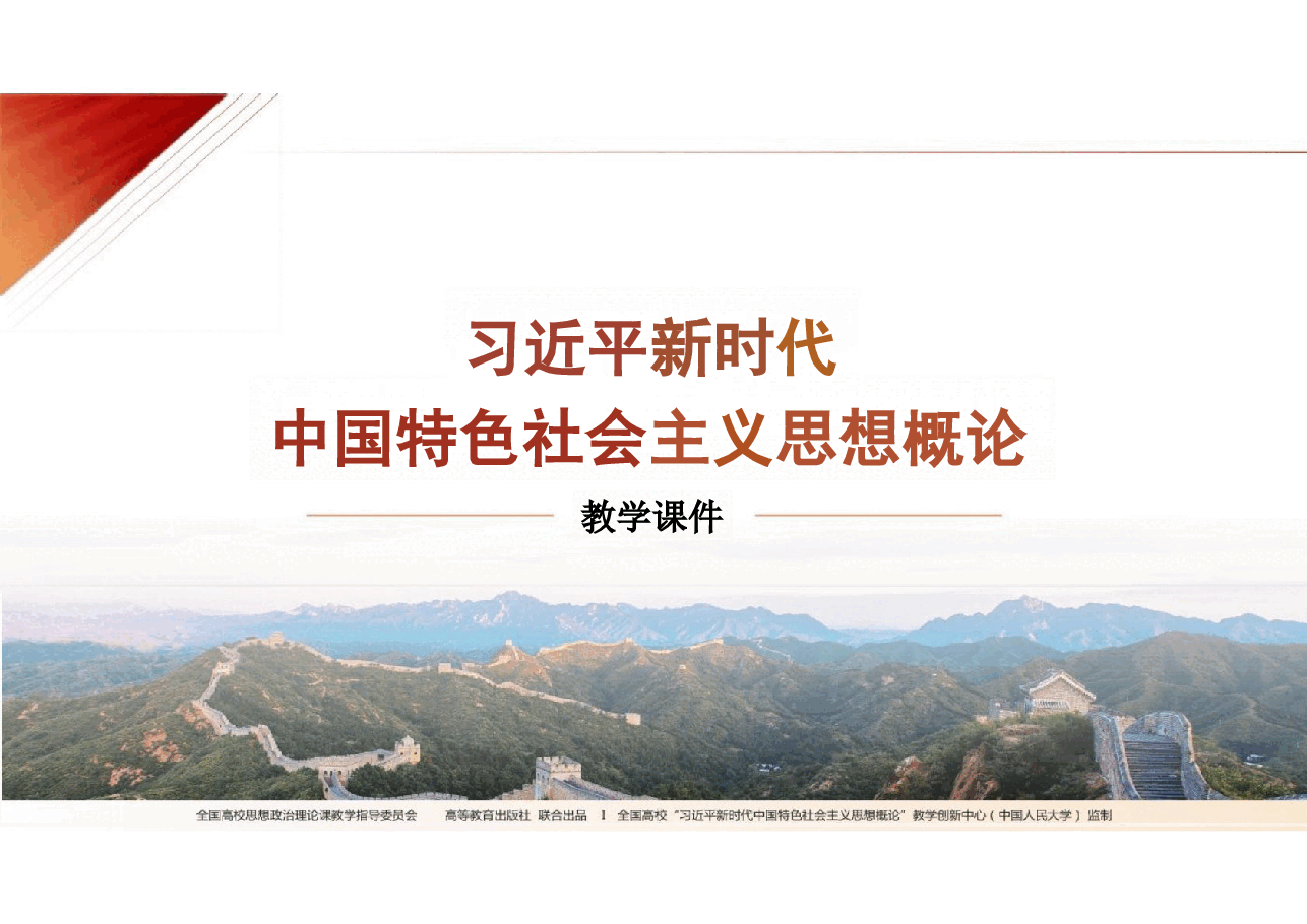 2025年-17.第十七讲 全面从严治党(习思想概论2023优化版)-新版.pptx,第1页预览
