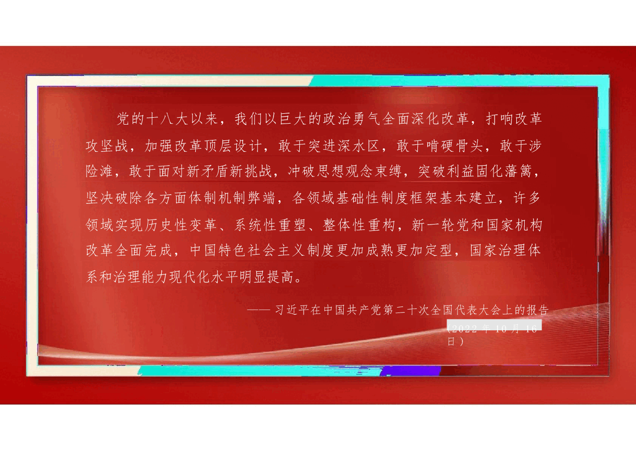 2025年-05.第五讲 全面深化改革(习概论2023优化版)-新版.pptx,第3页预览