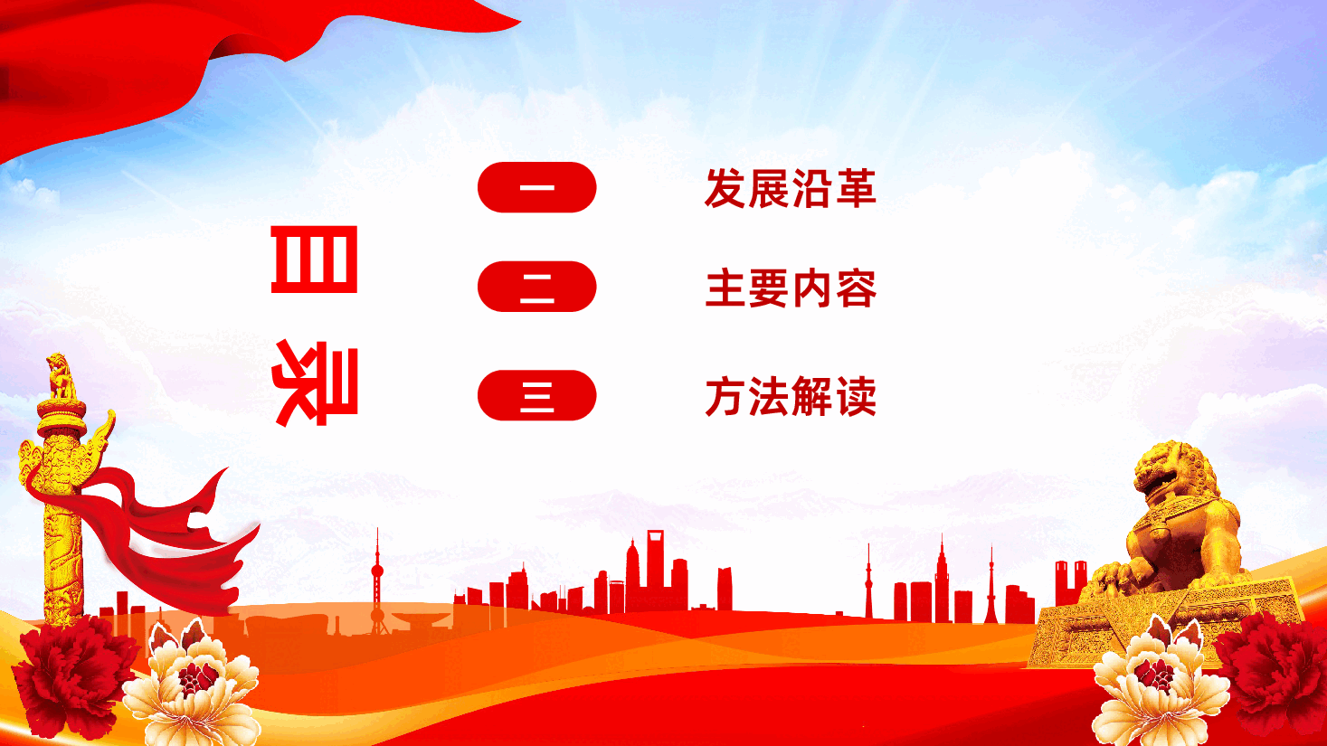 习近平新时代中国特色社会主义思想世界观和方法论六个坚持课件.pptx,第3页预览