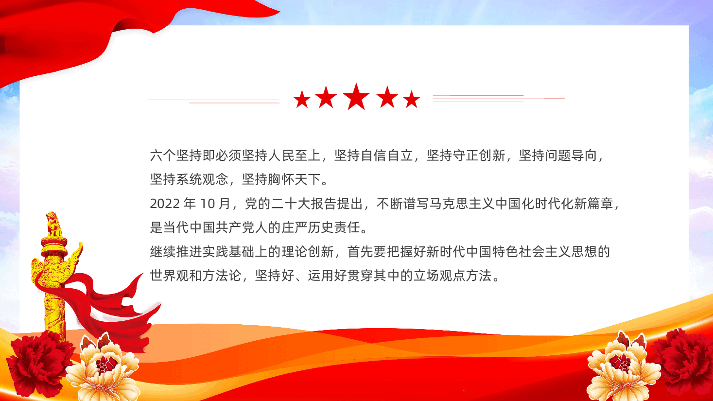习近平新时代中国特色社会主义思想世界观和方法论六个坚持课件.pptx,第2页预览
