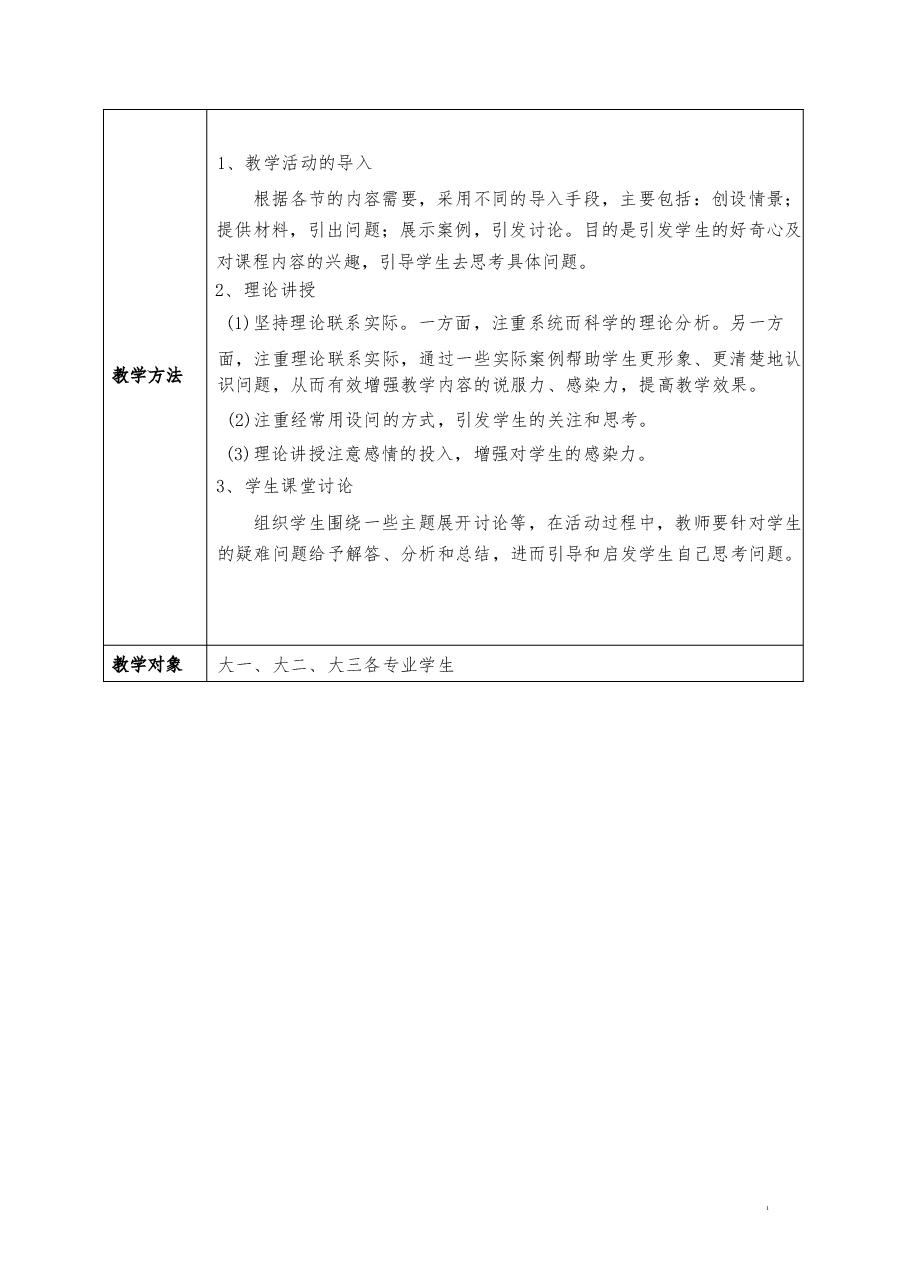 形势与政策-正确认识中国经济热点问题-教案2025版本形势与政策-正确认识中国经济热点问题讲稿形势与政策-正确认识中国经济热点问题.docx,第2页预览