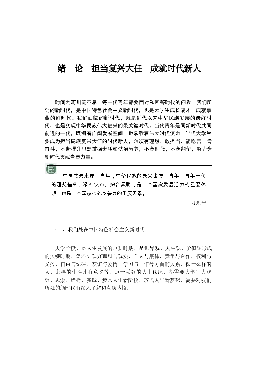 思想道德与法治(2023年版)电子版教材课件.docx,第1页预览