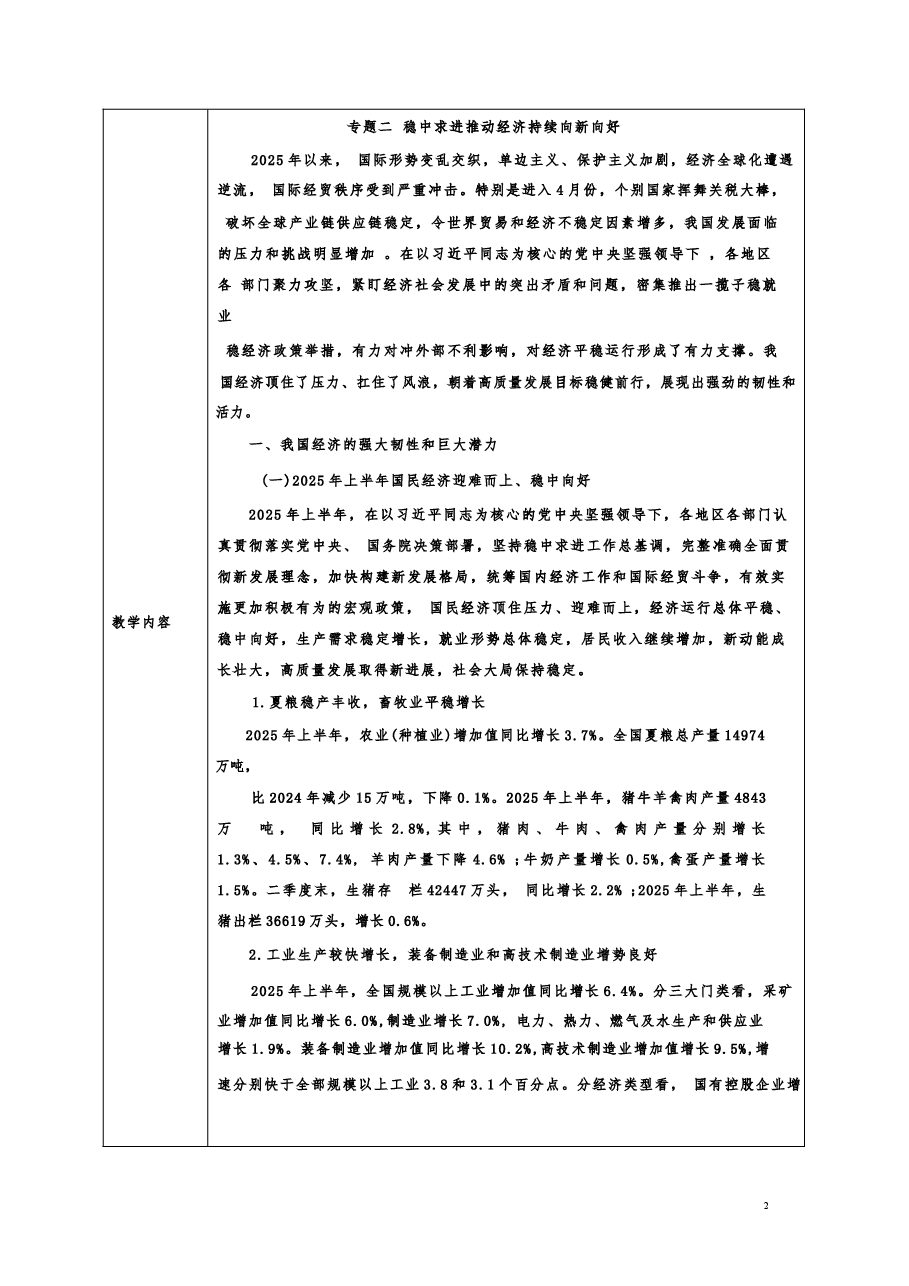 2025版本形势与政策-正确认识中国经济热点问题讲稿形势与政策-正确认识中国经济热点问题.docx,第3页预览