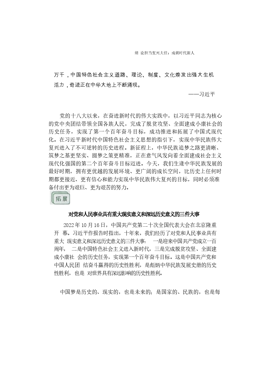 思想道德与法治(2023年版)电子版教材课件.docx,第3页预览