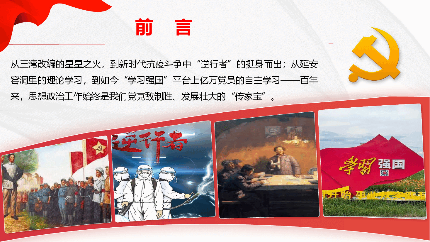 《中国共产党思想政治工作条例》学习解读课件PPT（附文稿）.pptx，第3页预览