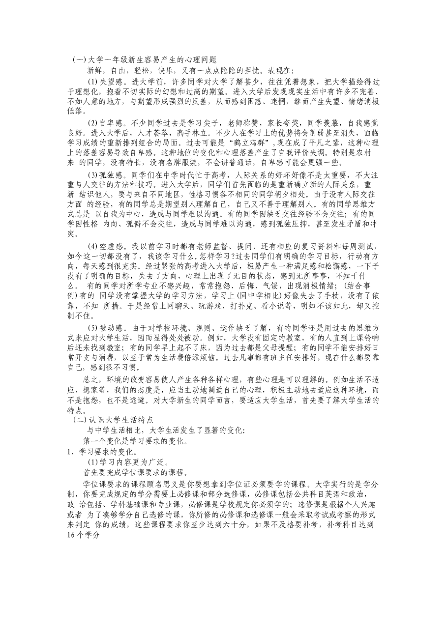 2025年《思想道德修养与法律基础》全套教案新版.docx,第3页预览