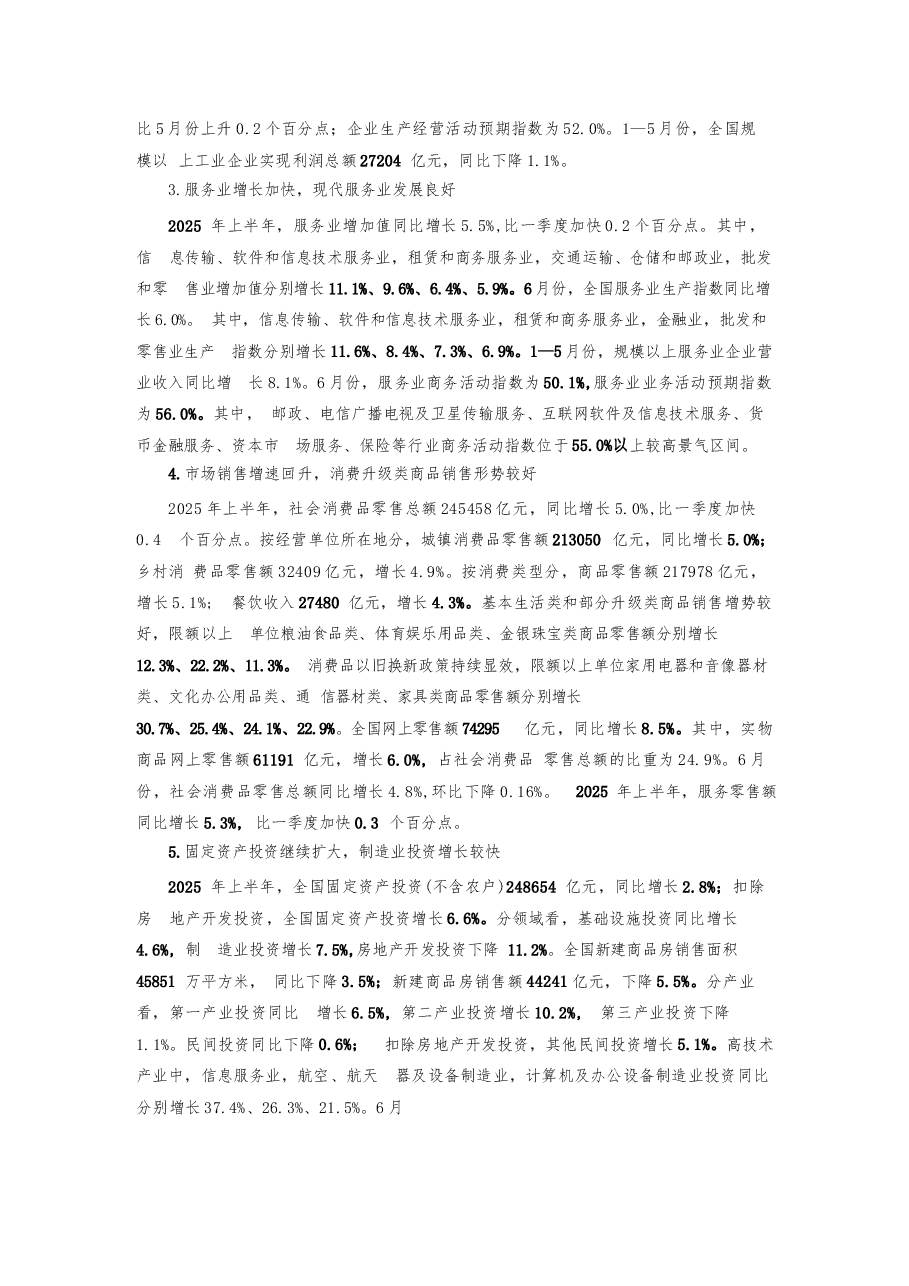 形势与政策-正确认识中国经济热点问题讲稿-2025秋版本.docx,第2页预览