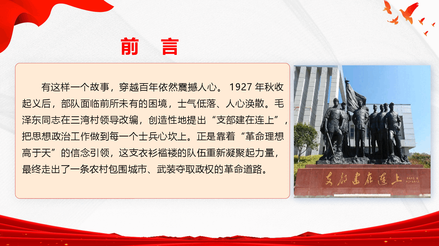 《中国共产党思想政治工作条例》学习解读课件PPT（附文稿）.pptx，第2页预览