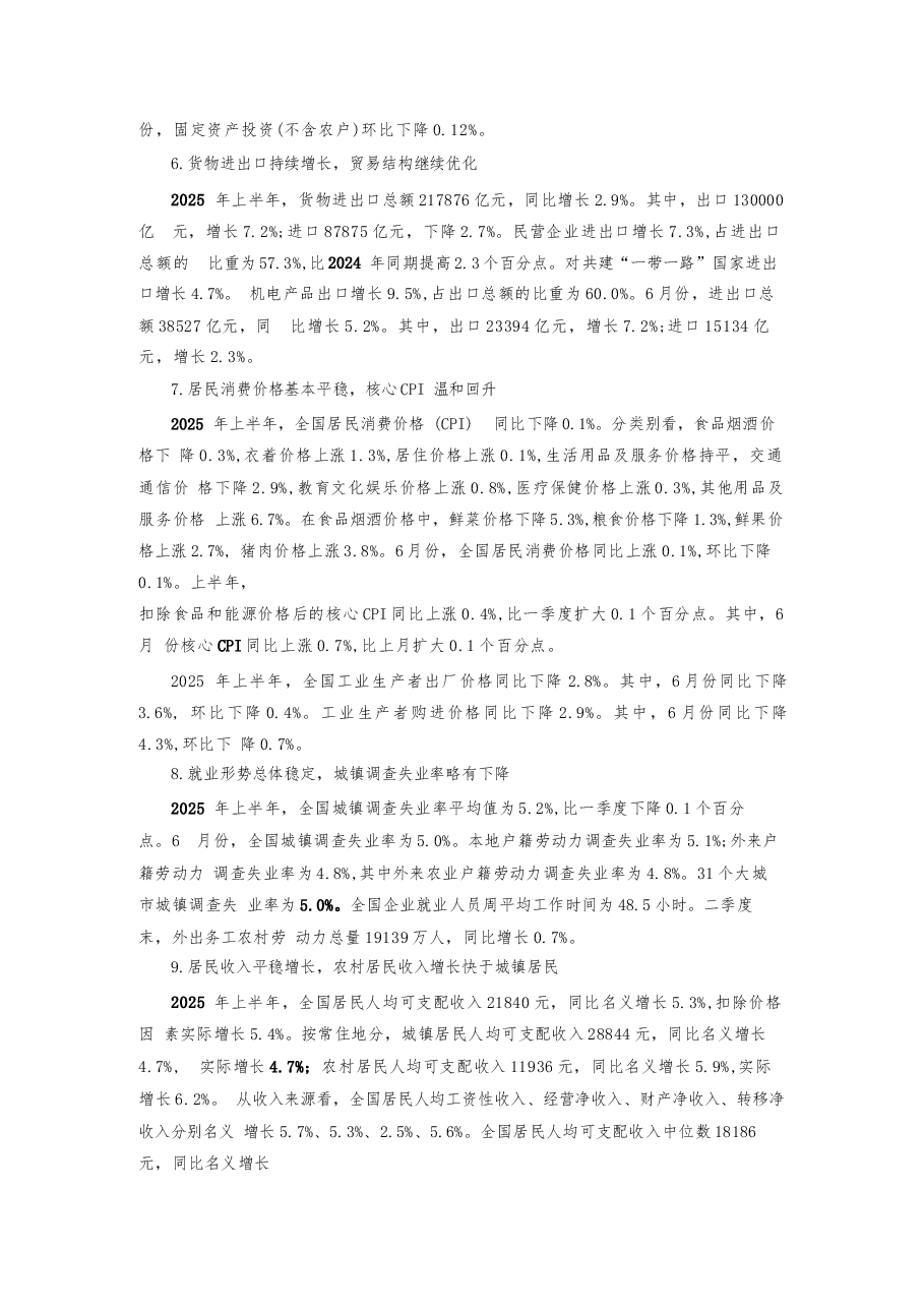 形势与政策-正确认识中国经济热点问题讲稿-2025秋版本.docx,第3页预览