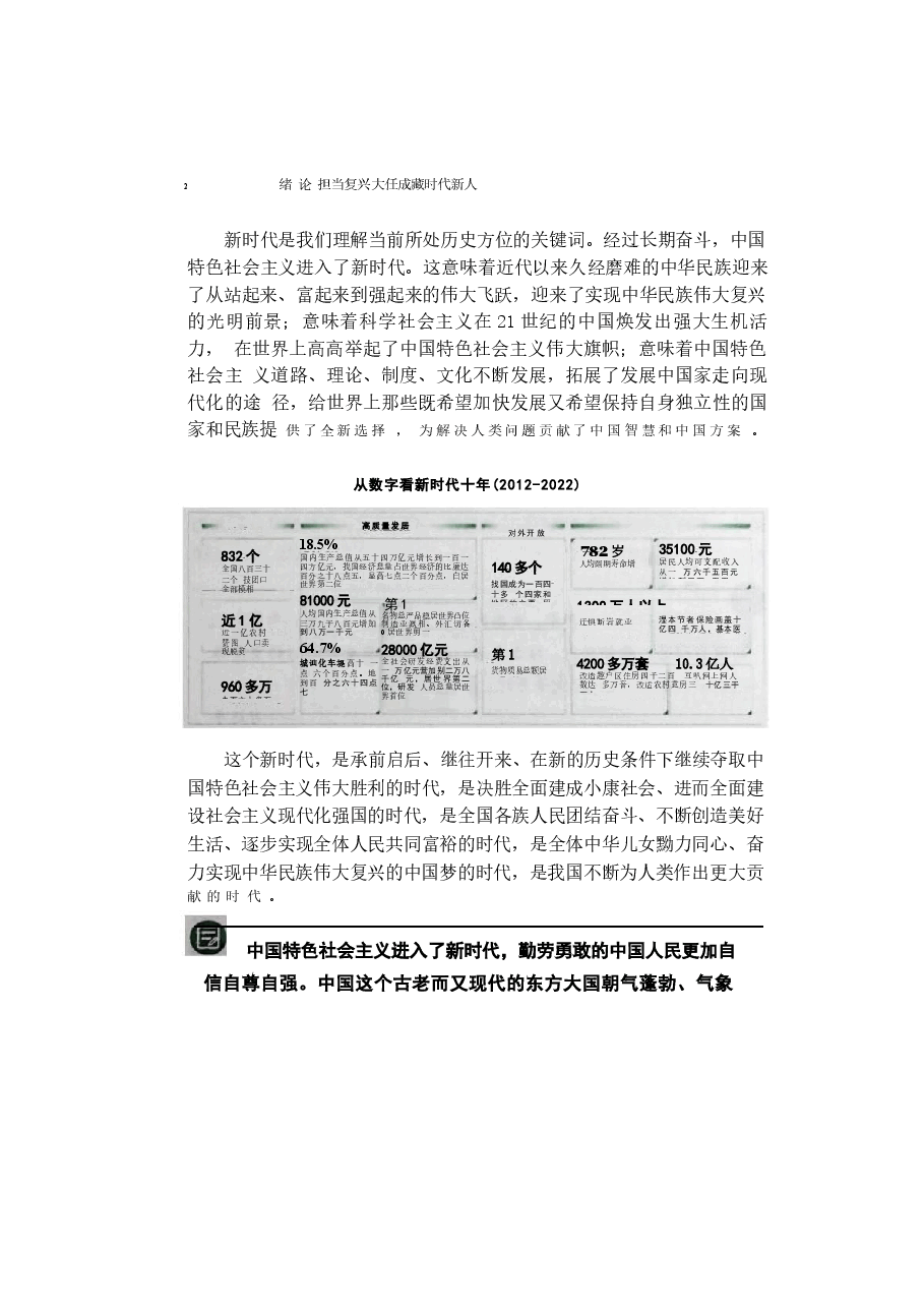 思想道德与法治(2023年版)电子版教材课件.docx,第2页预览